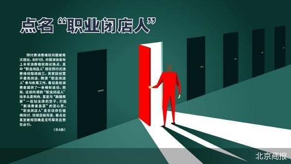配资实盘 “职业闭店人”在维护谁的利益